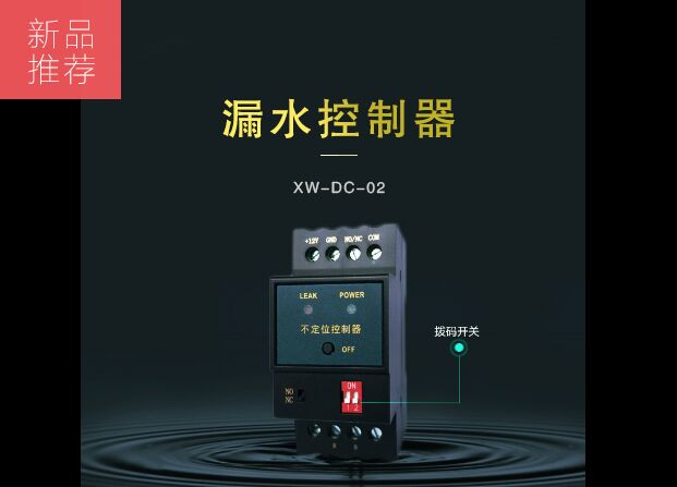 漏水控制器是如何控制漏水感應(yīng)線的？