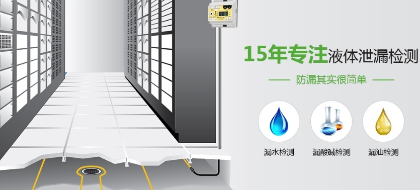定位式漏水檢測系統(tǒng)是什么？