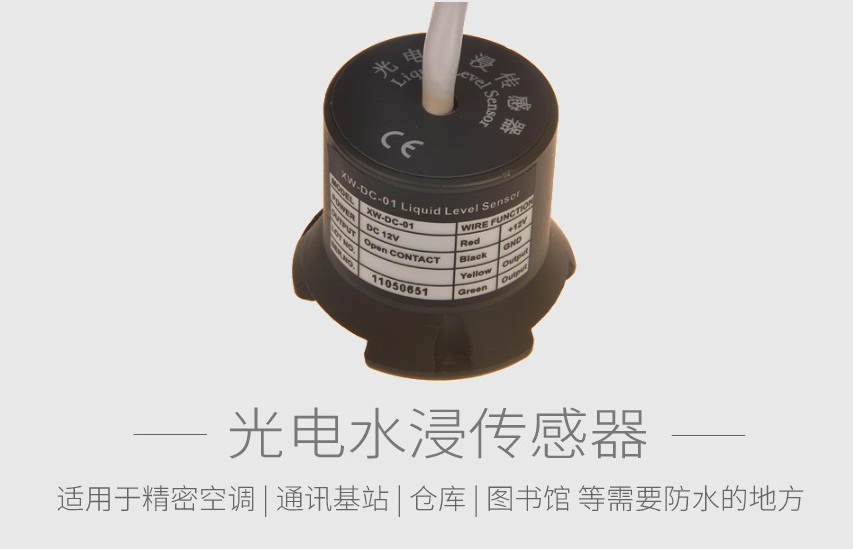 水浸傳感器都有哪些品牌？